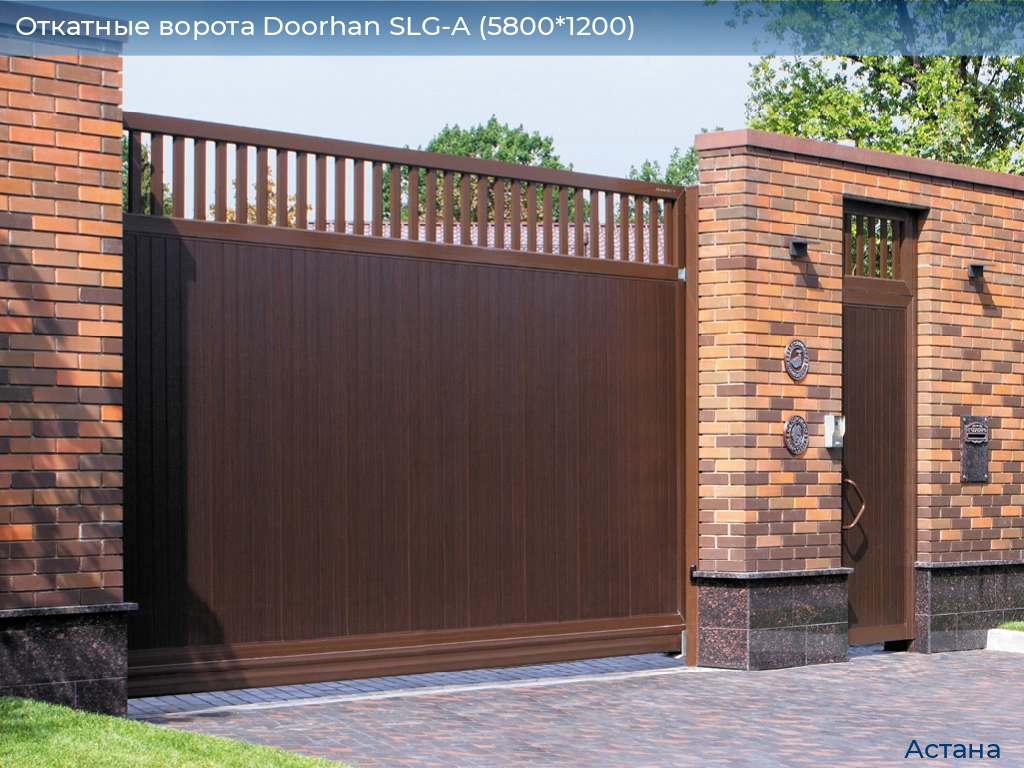 Откатные ворота Doorhan SLG-A (5800*1200), astana.doorhan.ru