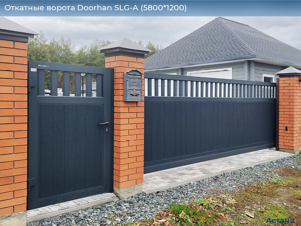 Откатные ворота Doorhan SLG-A (5800*1200), astana.doorhan.ru