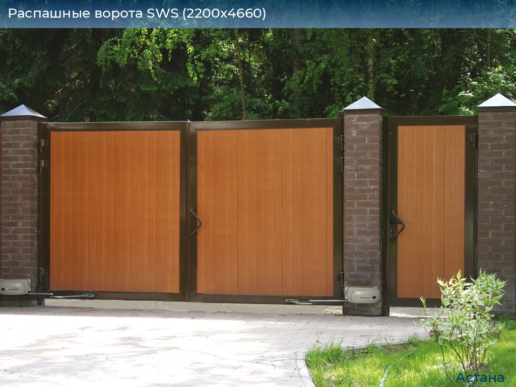 Распашные ворота SWS (2200х4660), astana.doorhan.ru