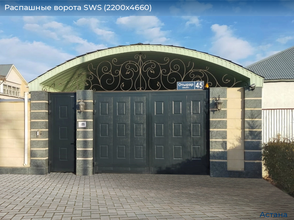Распашные ворота SWS (2200х4660), astana.doorhan.ru