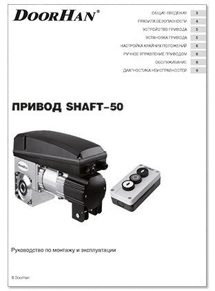 Doorhan shaft 60 схема