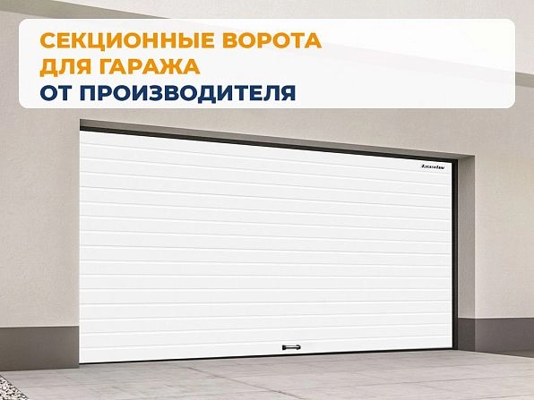 Cекционные ворота 3900х2850 мм белые DoorHan RSD02, astana.doorhan.ru