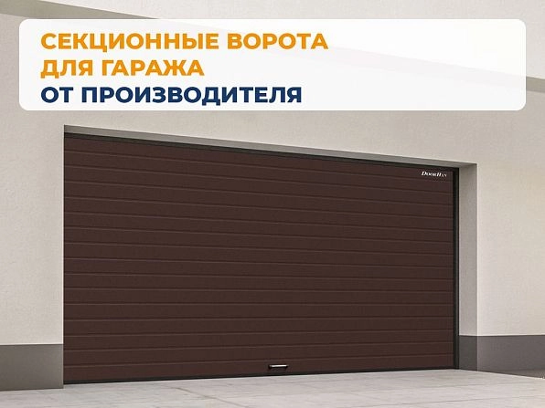 Cекционные ворота 3100х2100 мм коричнево-красные DoorHan RSD02, astana.doorhan.ru
